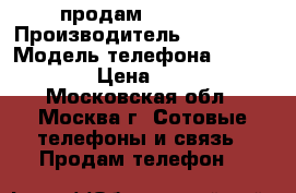 продам Nokia X6 › Производитель ­ hungary › Модель телефона ­ nokia x6 › Цена ­ 1 500 - Московская обл., Москва г. Сотовые телефоны и связь » Продам телефон   